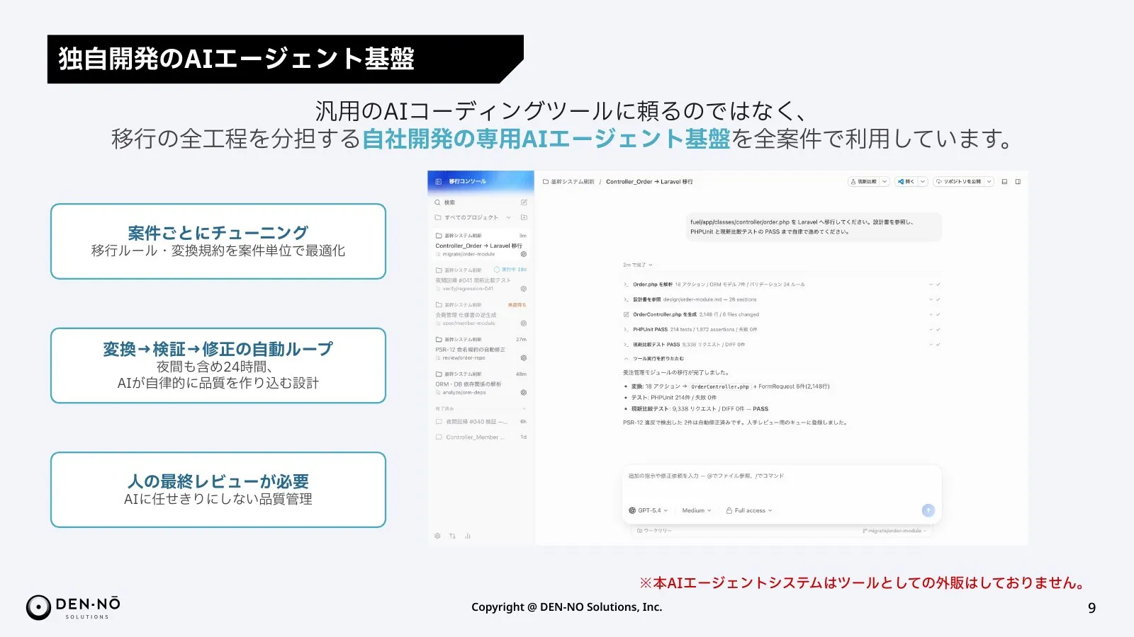AIマイグレーション サービスご紹介資料より「独自開発のAIエージェント基盤」のページ