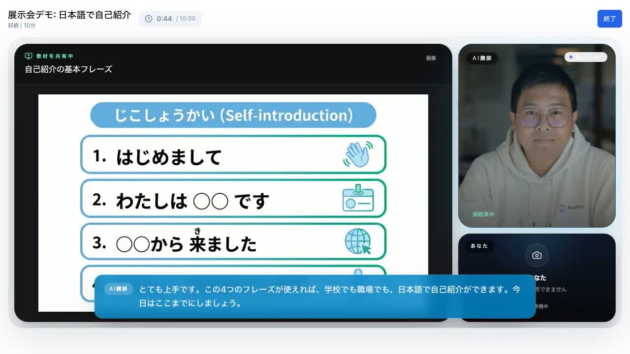教材として自己紹介の基本フレーズを表示している授業画面。AI講師が4つのフレーズを順に読み上げている