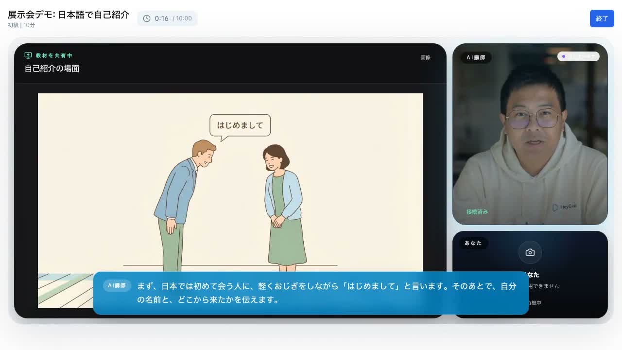 AIアバター講師の授業画面。左に共有中の教材、右上にアバター講師の映像、下に講師の発話字幕が表示されている