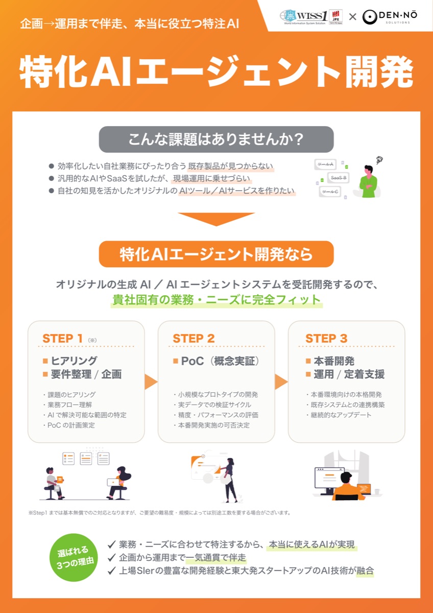 特化AIエージェント開発のパンフレット表紙。課題と開発の3ステップ